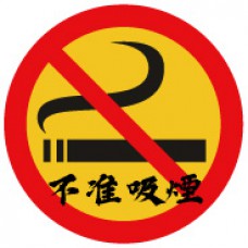 道具相框 -  No Smoking 禁止吸煙 (FB00516) 