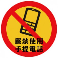 道具相框 -  No Phone 嚴禁使用手提電話 (FB00524) 