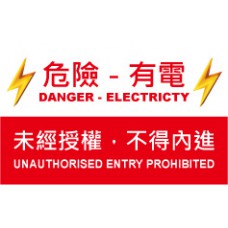 道具相框 -  DANGER - Electricty 危險 - 有電 (FB00544) 
